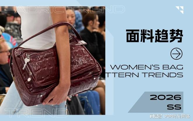 2026 春夏女包面料趋势｜潮流休闲肌理美学解锁质感新风向